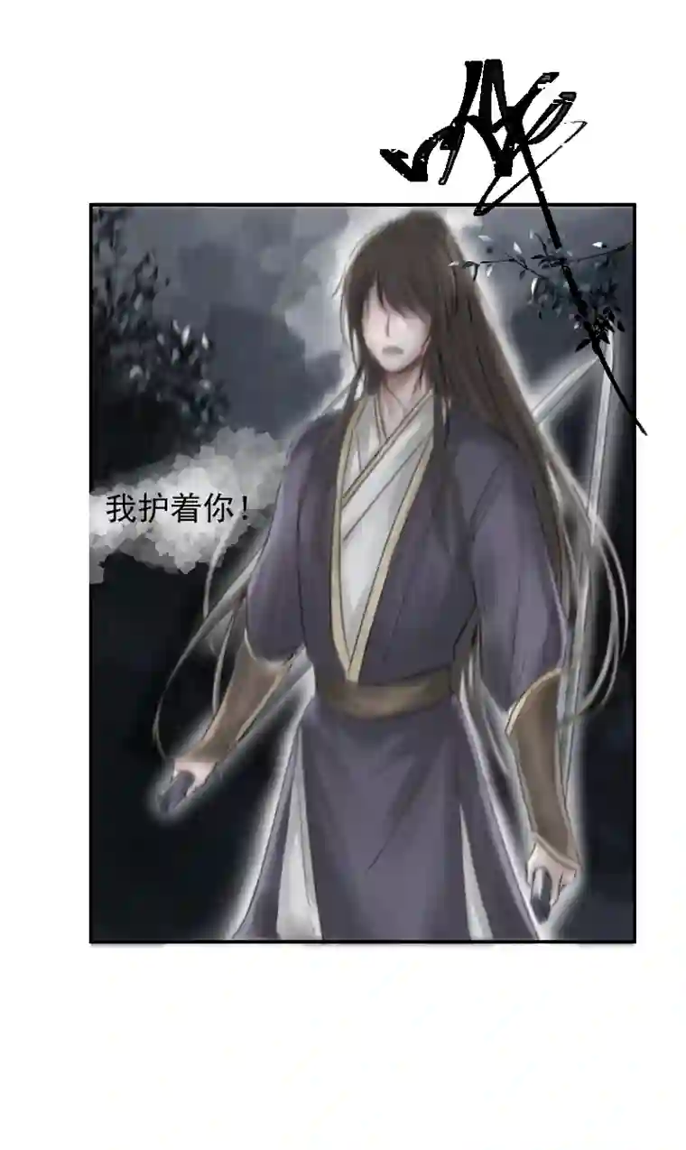 帝君许我做夫妻（八）护着你