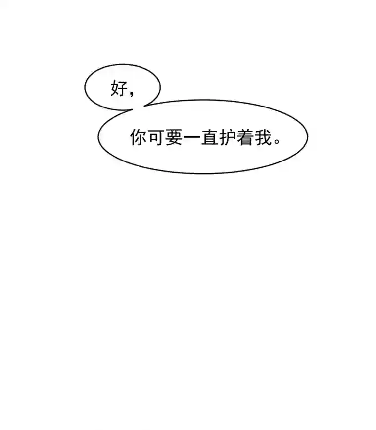 帝君许我做夫妻（八）护着你