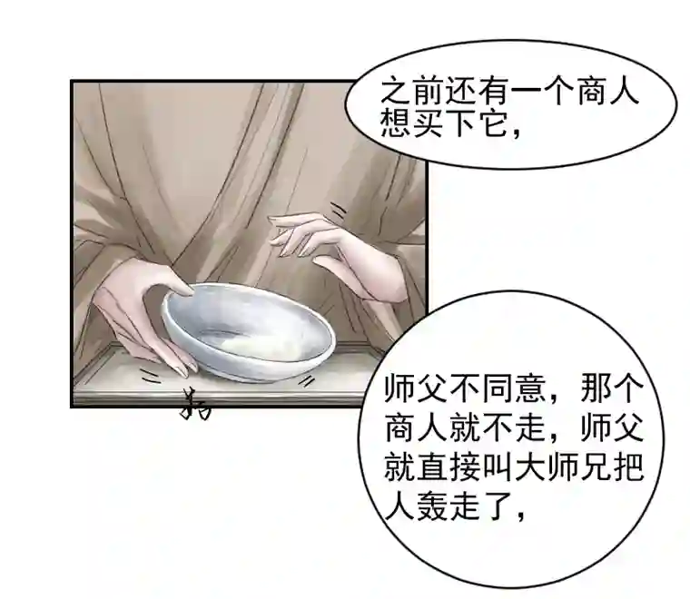 帝君许我做夫妻（八）护着你