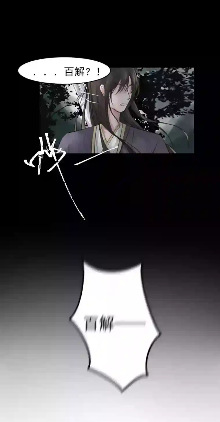 帝君许我做夫妻（九）故梦