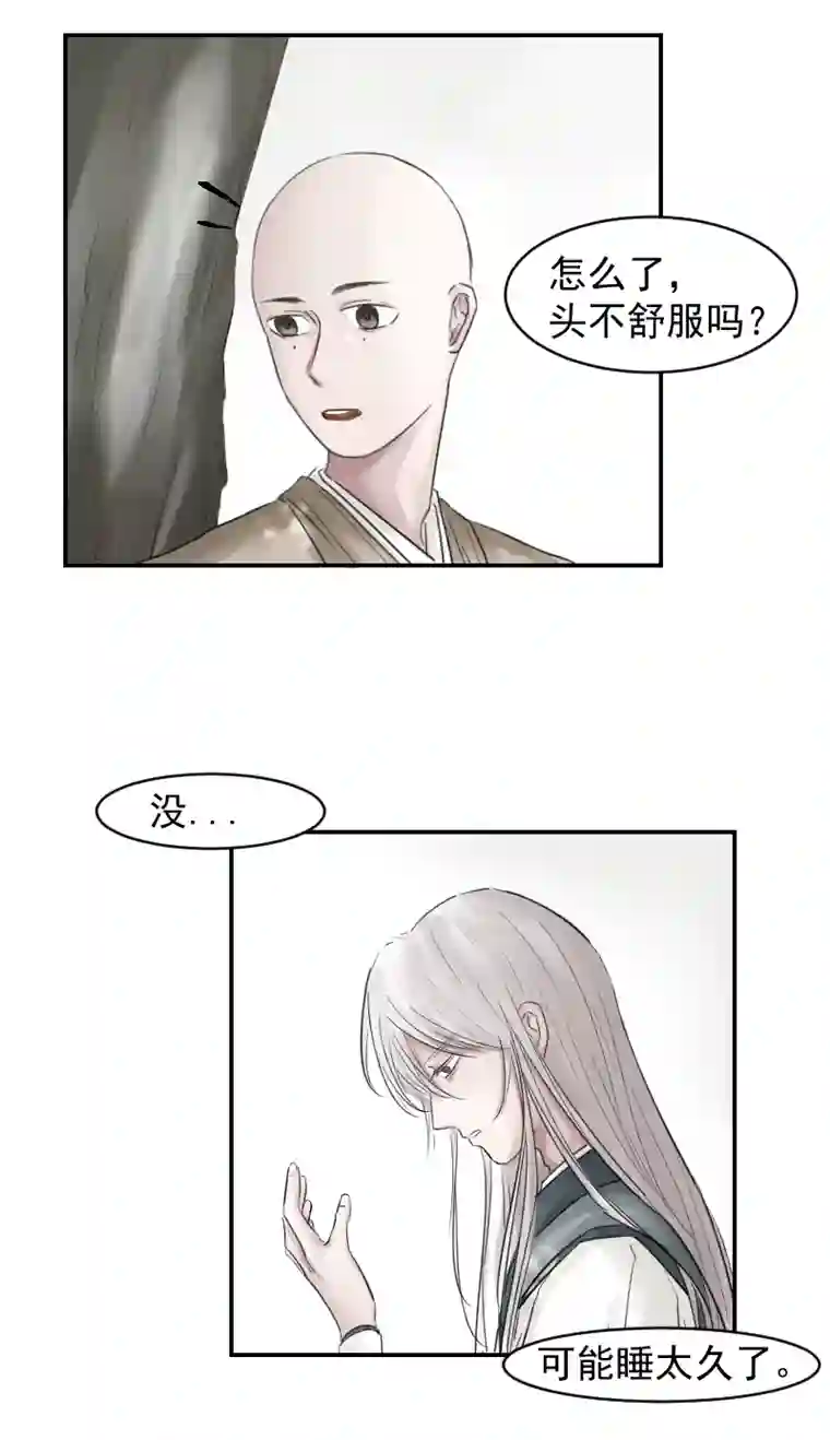 帝君许我做夫妻（九）故梦