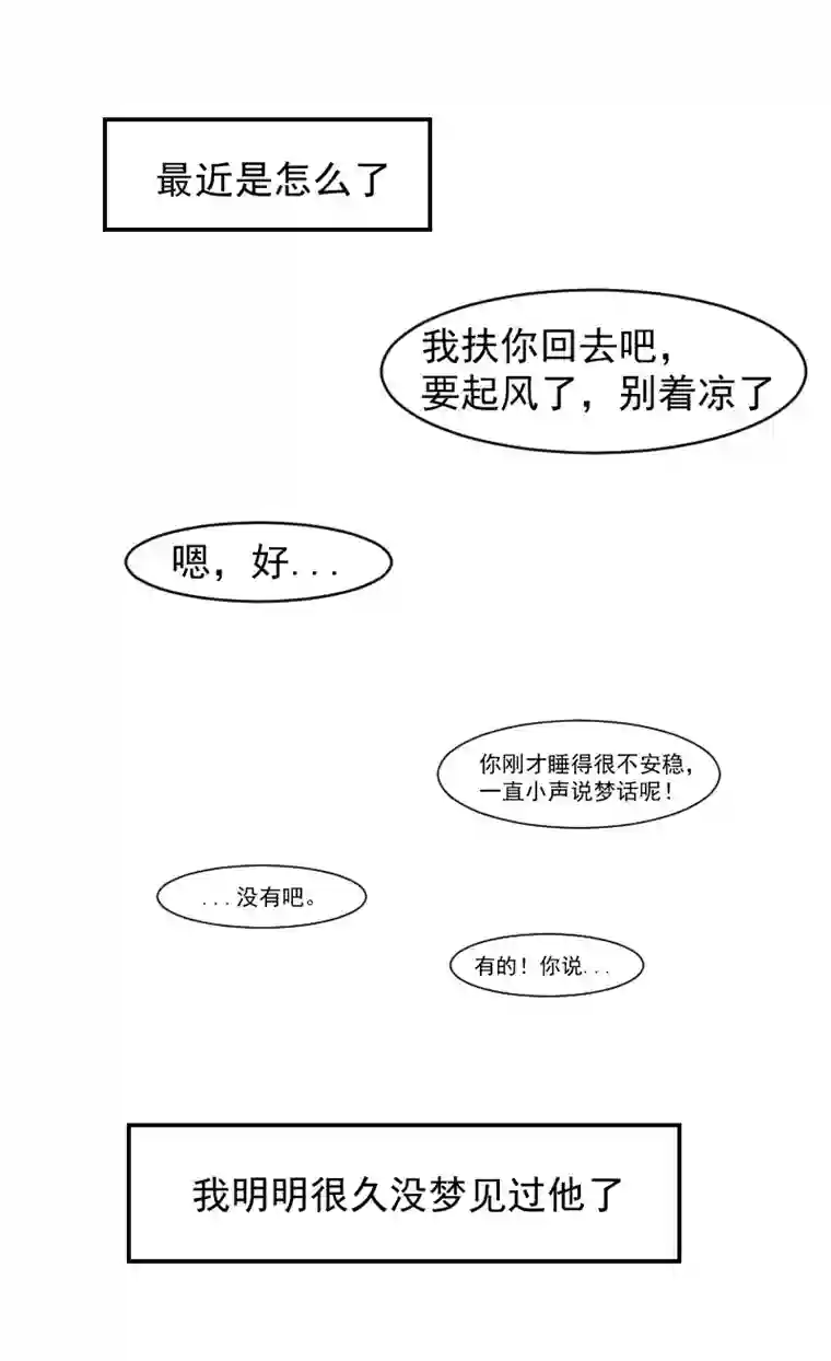 帝君许我做夫妻（九）故梦