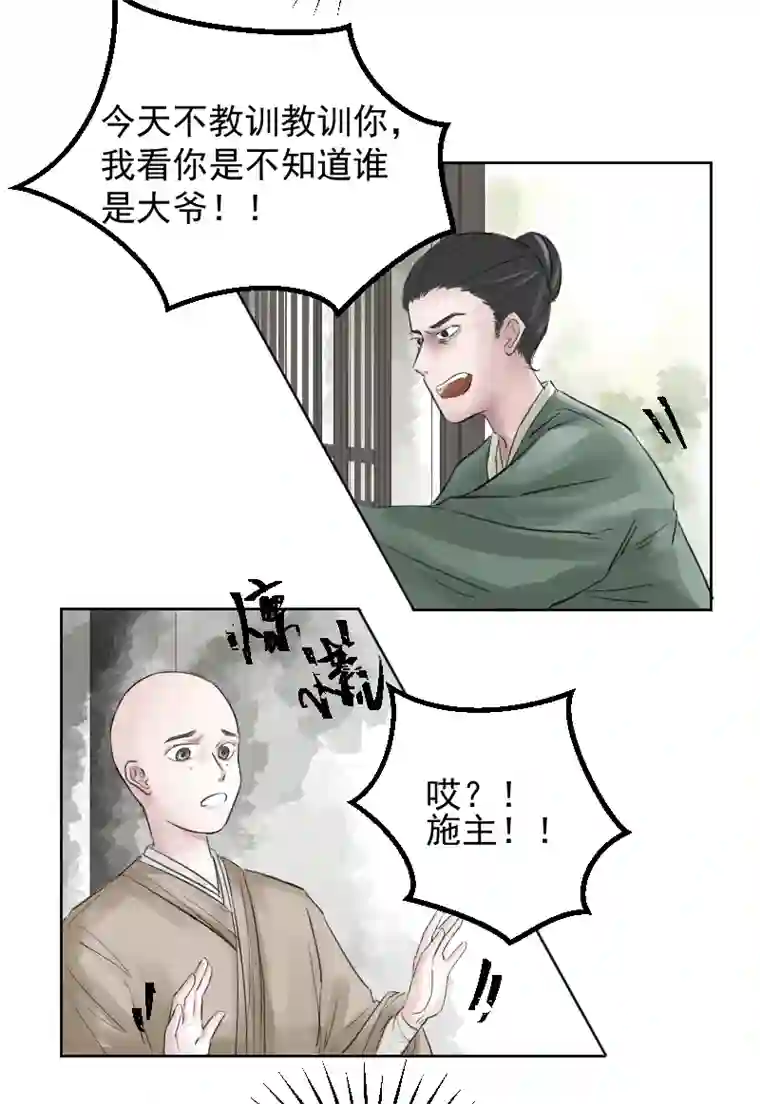 帝君许我做夫妻（十）傻归一