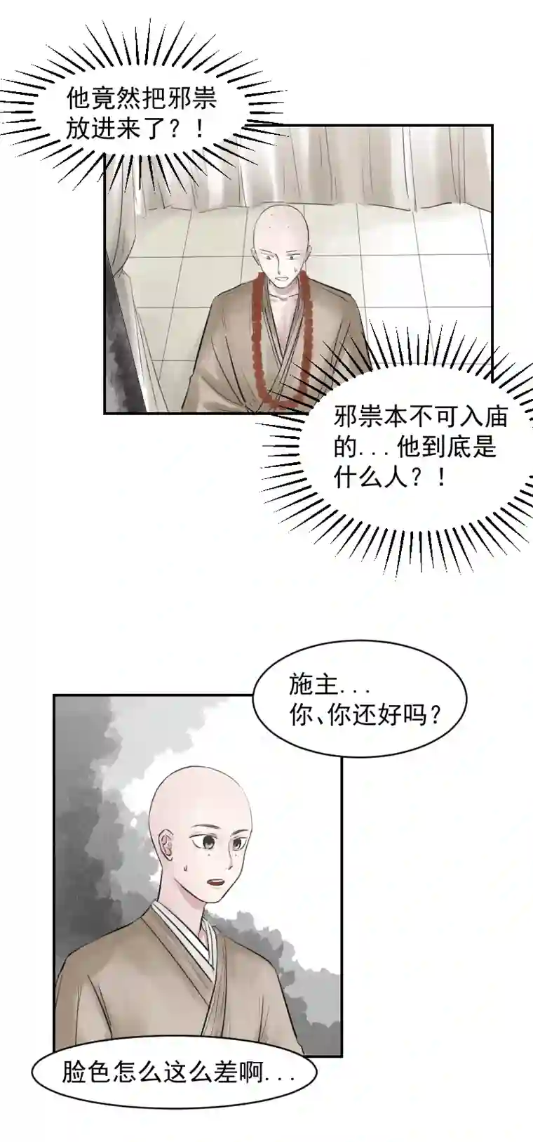 帝君许我做夫妻（十）傻归一