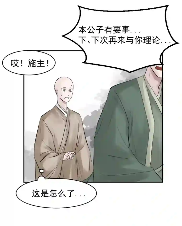 帝君许我做夫妻（十）傻归一