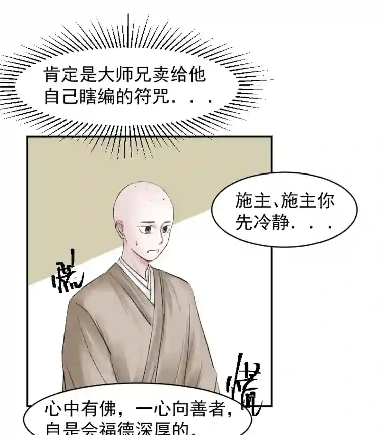 帝君许我做夫妻（十）傻归一