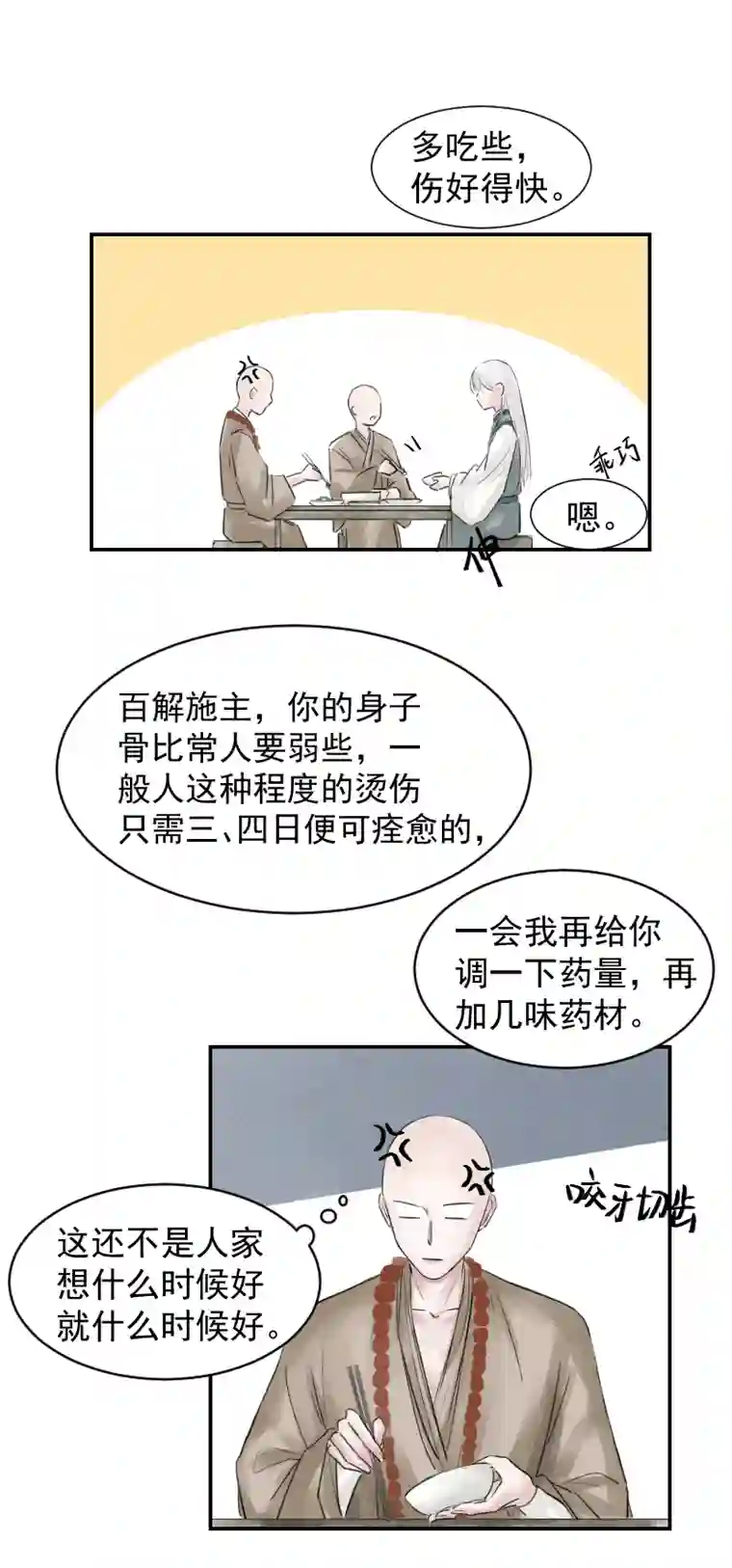 帝君许我做夫妻（十）傻归一