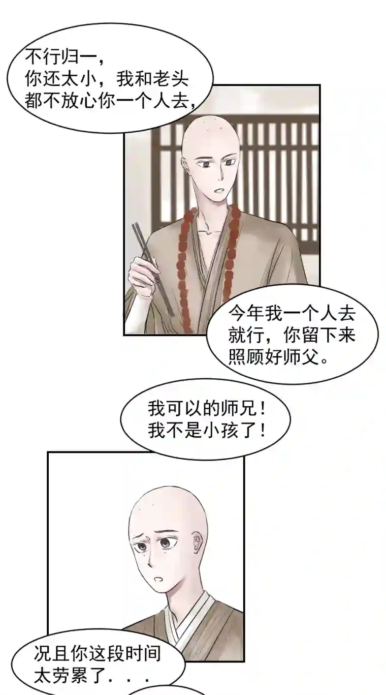 帝君许我做夫妻（十）傻归一