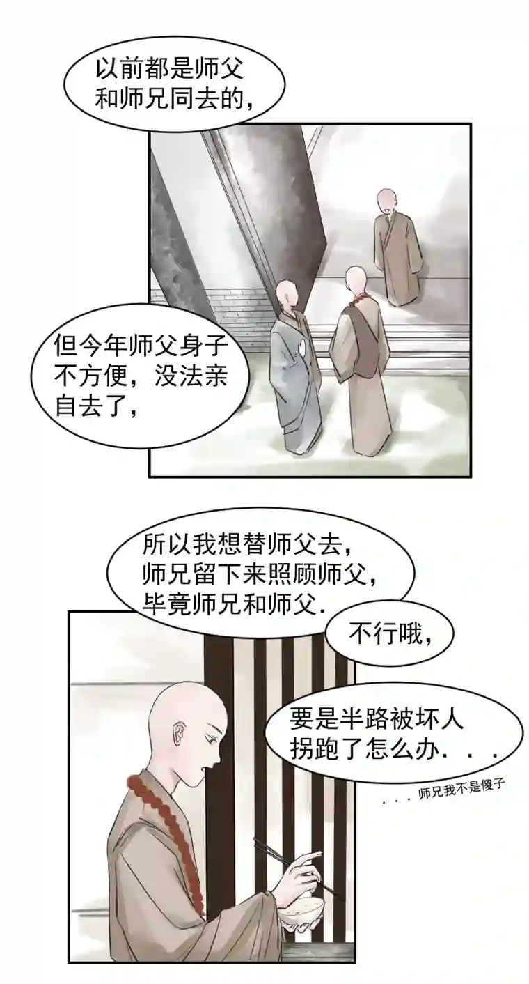 帝君许我做夫妻（十）傻归一