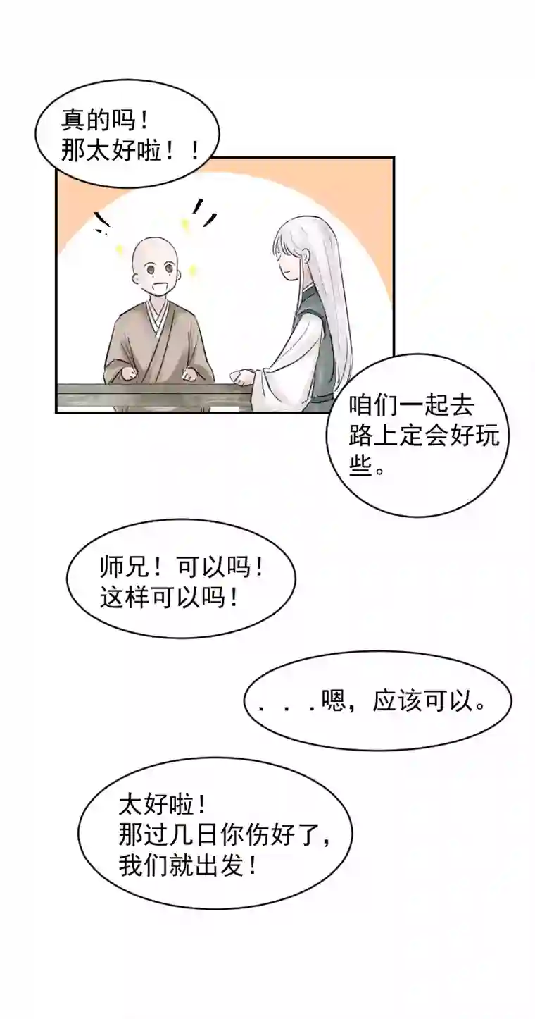 帝君许我做夫妻（十）傻归一