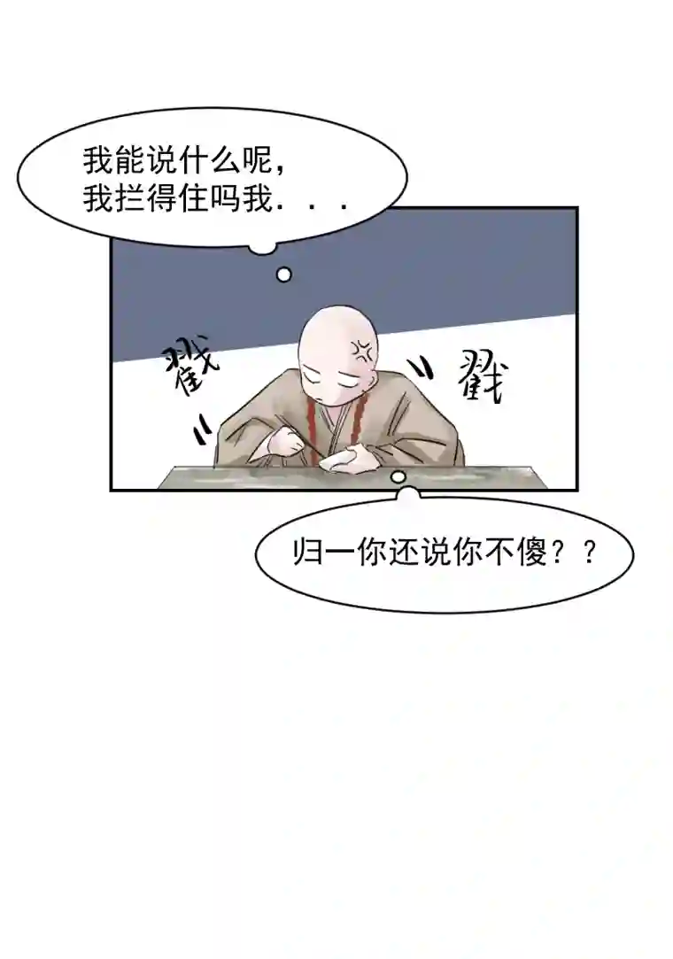 帝君许我做夫妻（十）傻归一