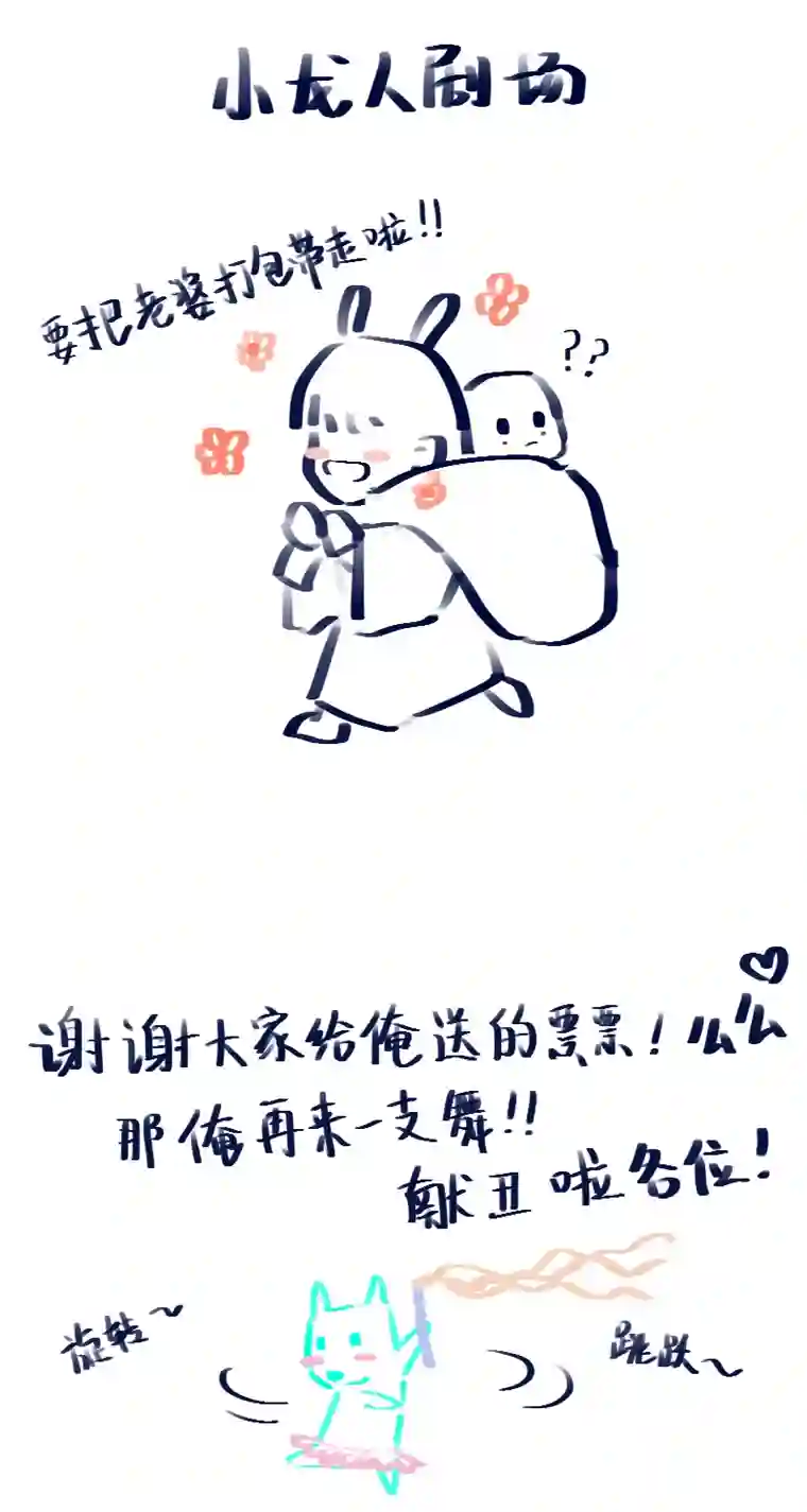 帝君许我做夫妻（十）傻归一