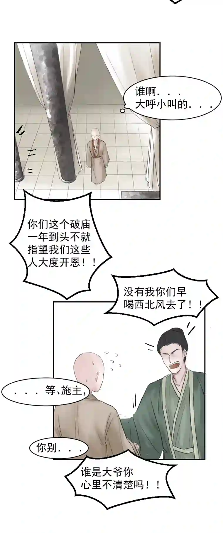 帝君许我做夫妻（十）傻归一