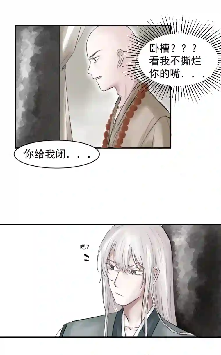 帝君许我做夫妻（十）傻归一