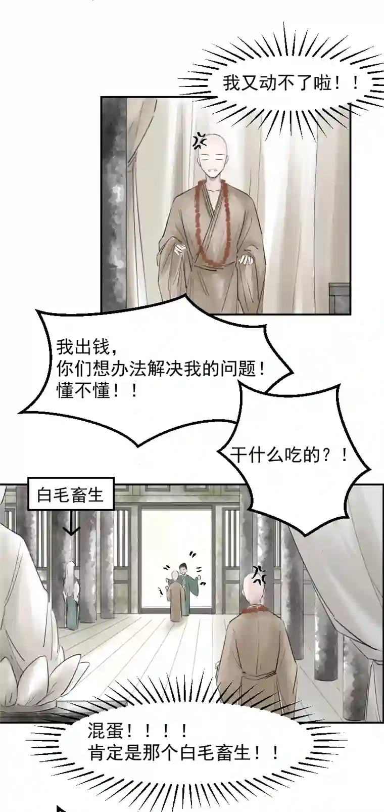 帝君许我做夫妻（十）傻归一