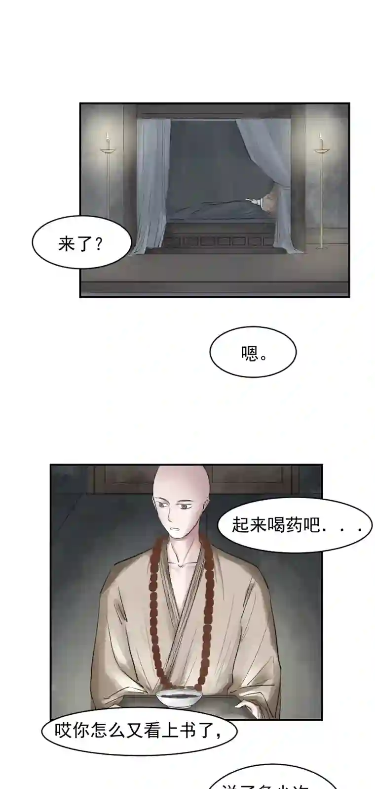 帝君许我做夫妻（十一）成全