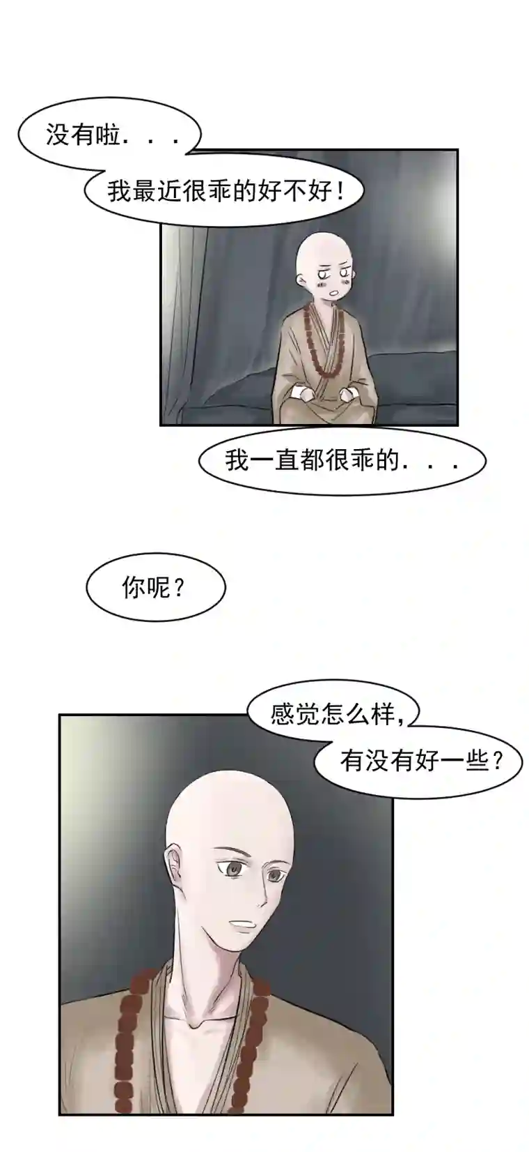 帝君许我做夫妻（十一）成全