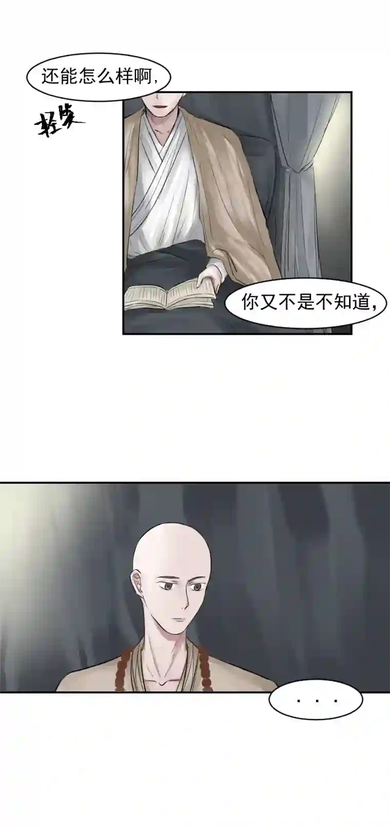 帝君许我做夫妻（十一）成全