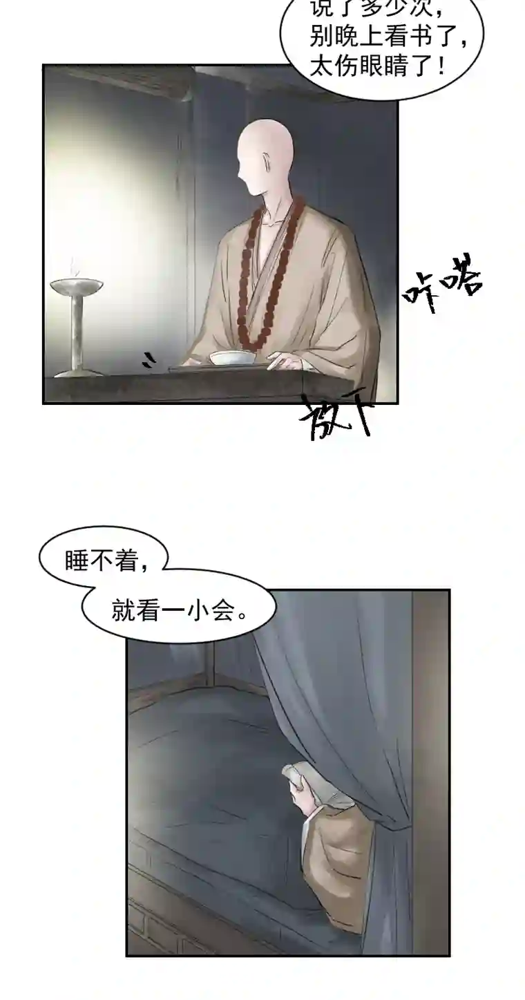 帝君许我做夫妻（十一）成全