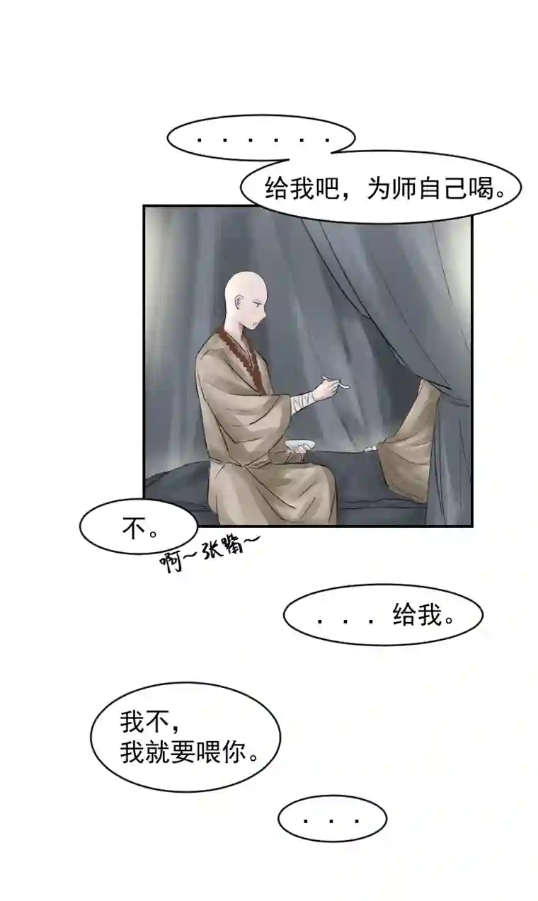 帝君许我做夫妻（十一）成全