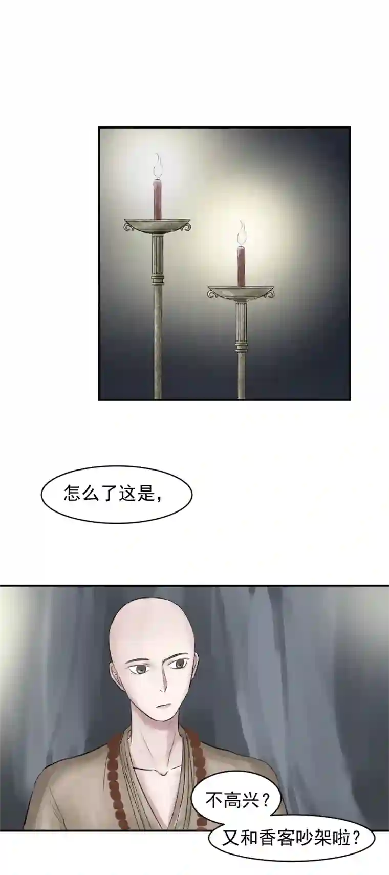 帝君许我做夫妻（十一）成全