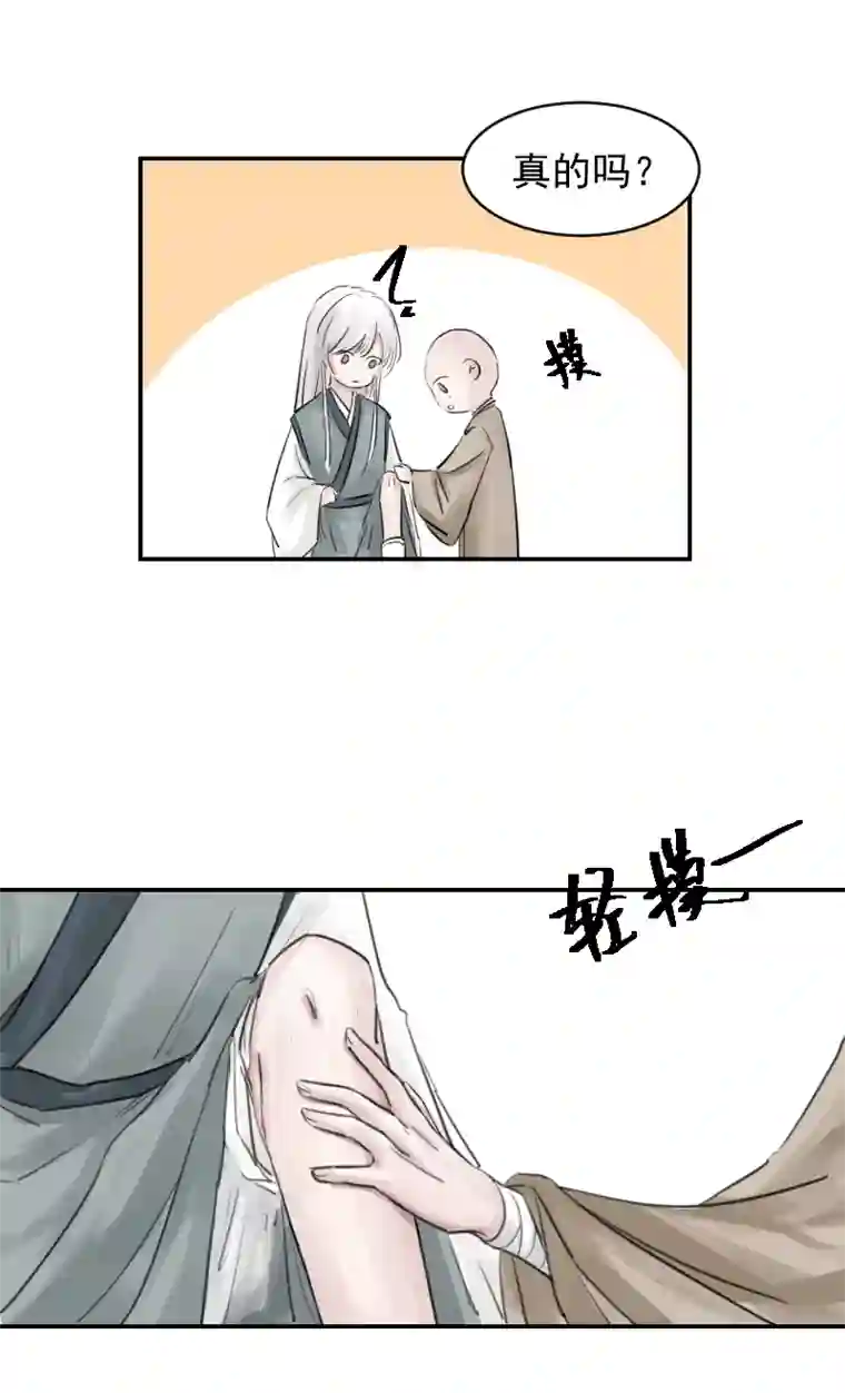 帝君许我做夫妻（十二）手真软