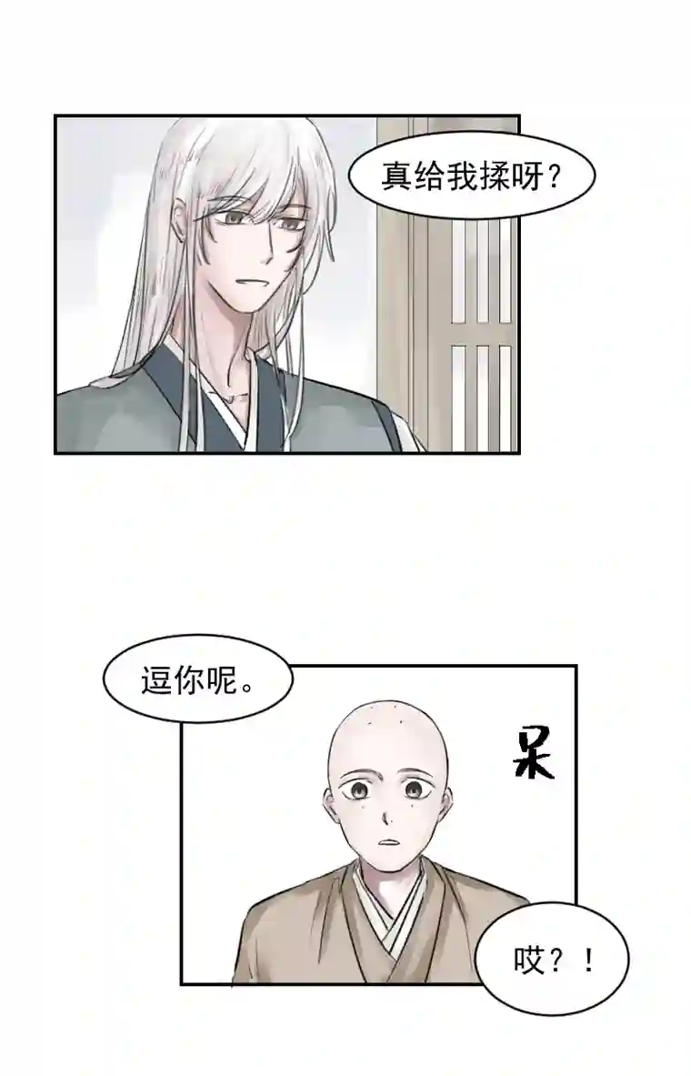 帝君许我做夫妻（十二）手真软