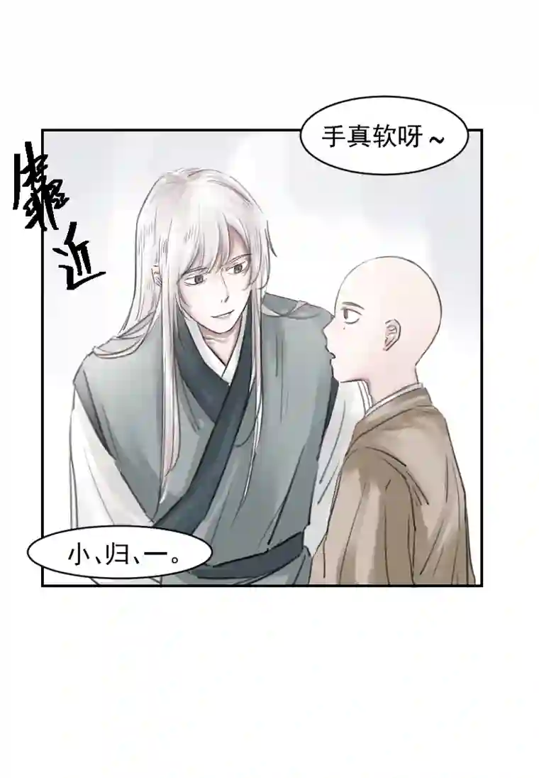 帝君许我做夫妻（十二）手真软