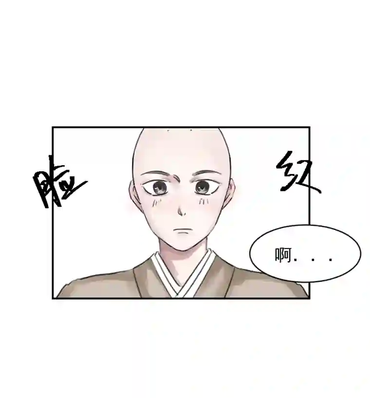 帝君许我做夫妻（十二）手真软