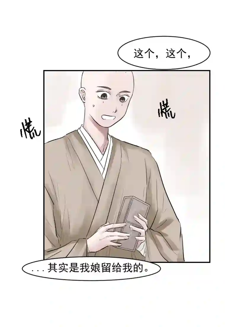 帝君许我做夫妻（十三）盒子