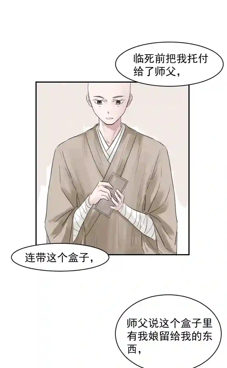 帝君许我做夫妻（十三）盒子