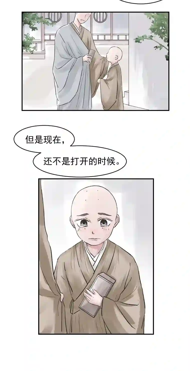 帝君许我做夫妻（十三）盒子