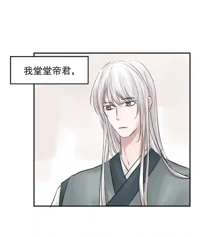 帝君许我做夫妻（十三）盒子