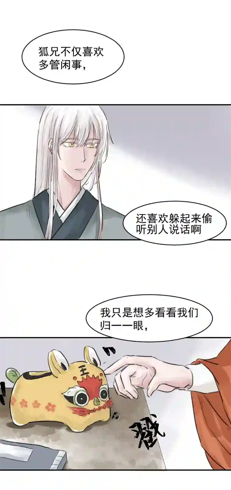 帝君许我做夫妻（十三）盒子