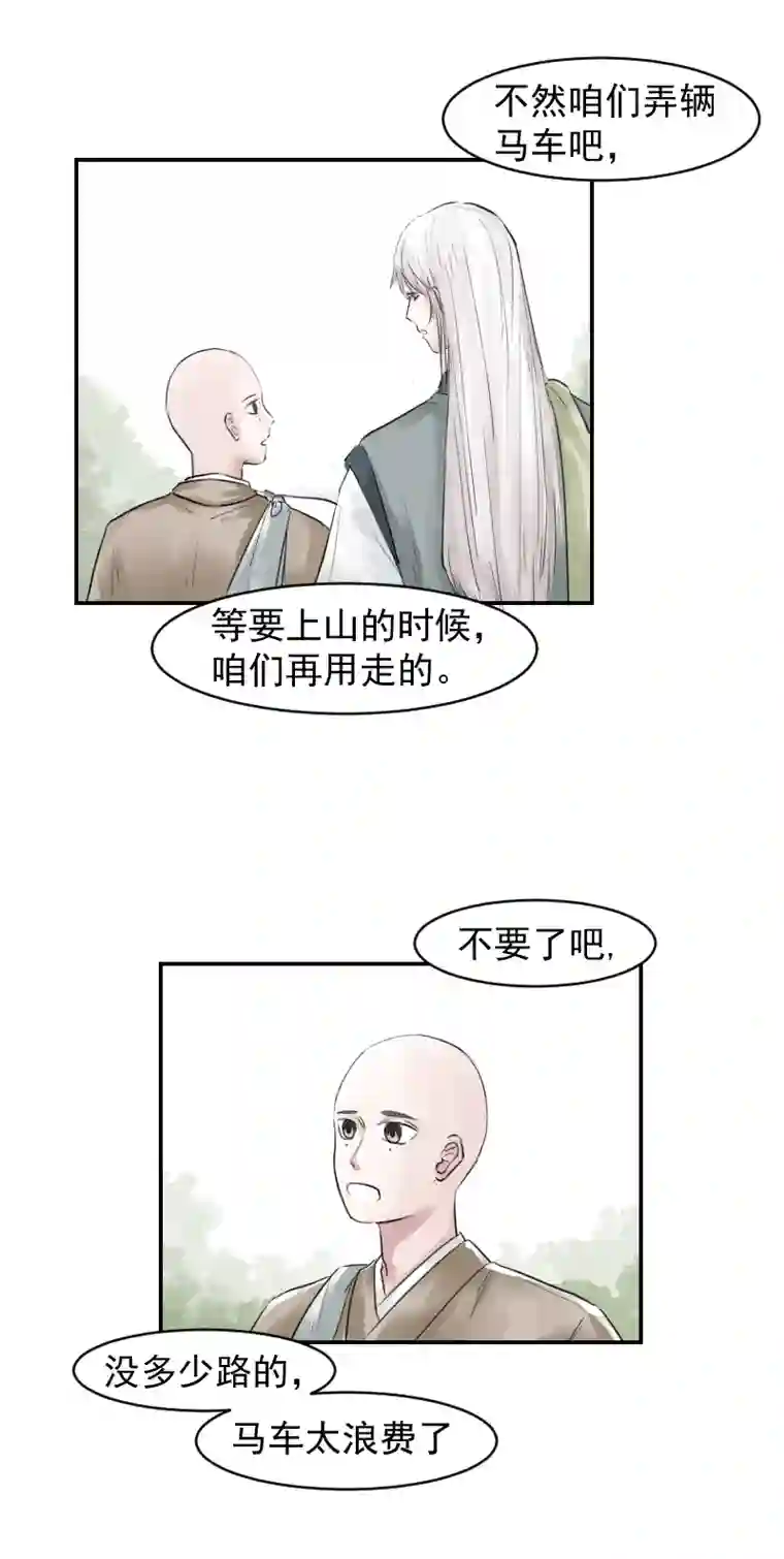 帝君许我做夫妻（十五）想不出名字