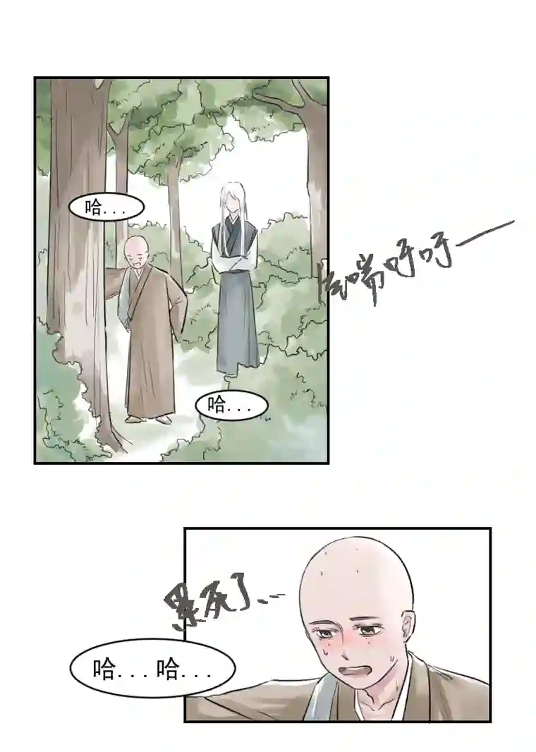 帝君许我做夫妻（十五）想不出名字