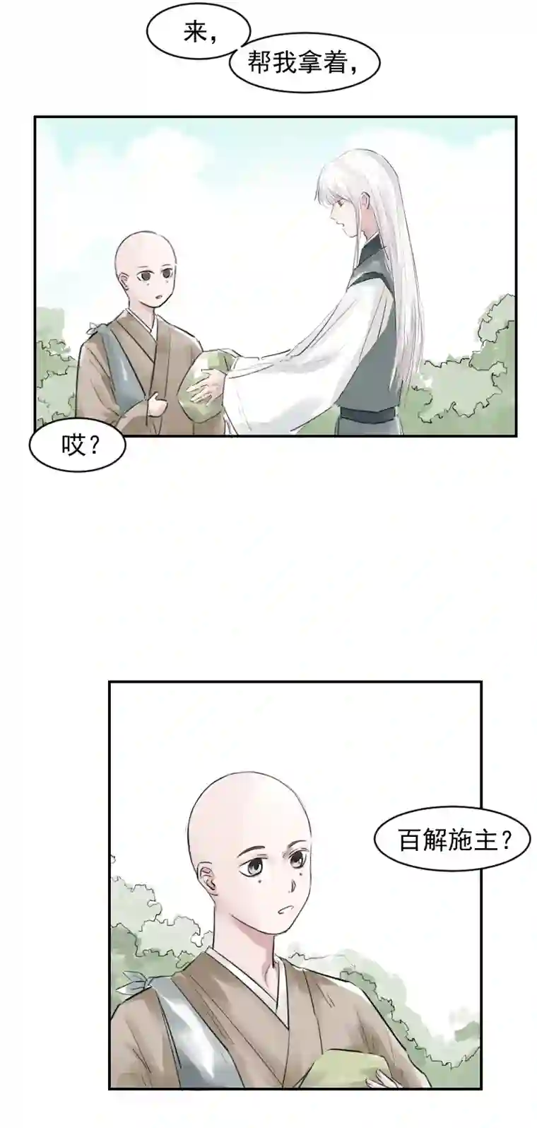 帝君许我做夫妻（十五）想不出名字