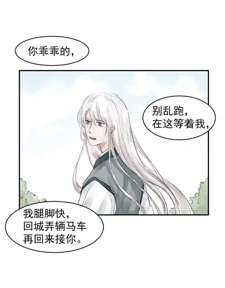 帝君许我做夫妻（十五）想不出名字