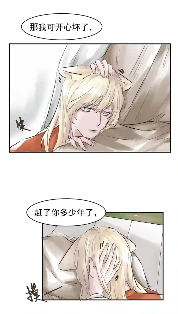 帝君许我做夫妻（十五）想不出名字