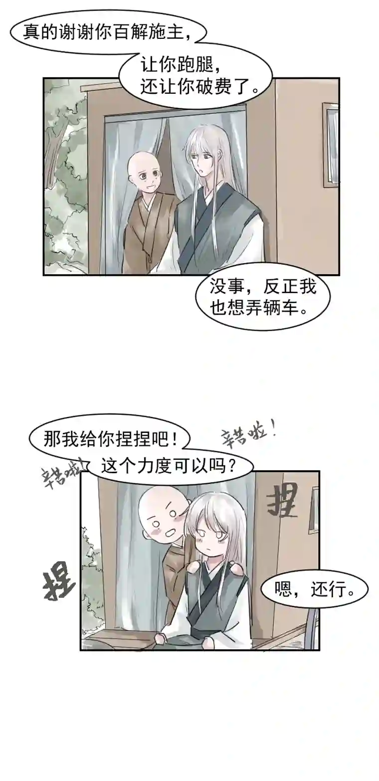 帝君许我做夫妻（十五）想不出名字