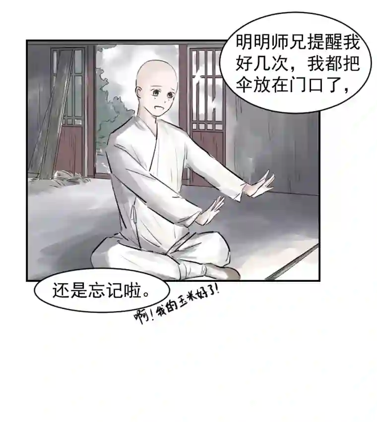 帝君许我做夫妻（十六）避雨