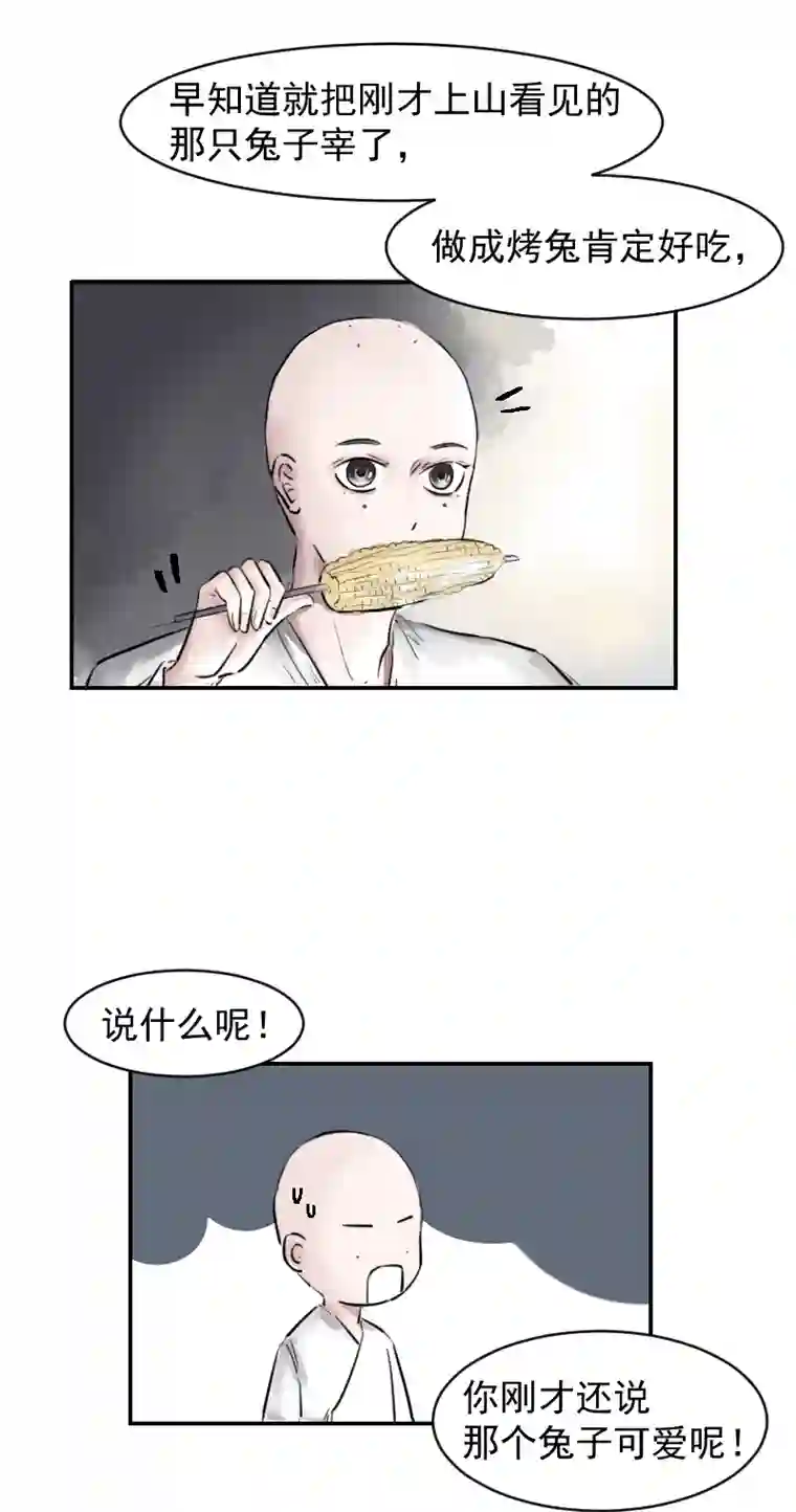 帝君许我做夫妻（十六）避雨