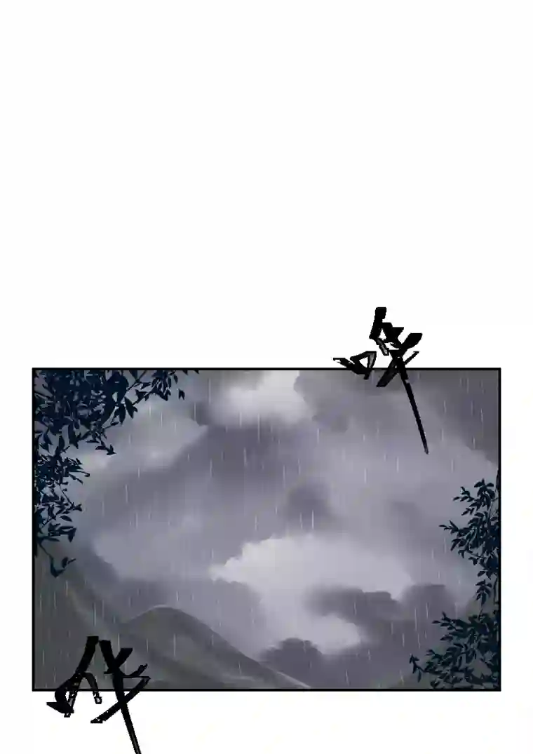 帝君许我做夫妻（十六）避雨