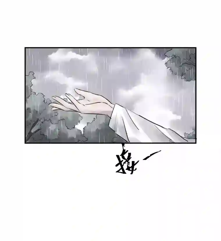 帝君许我做夫妻（十六）避雨