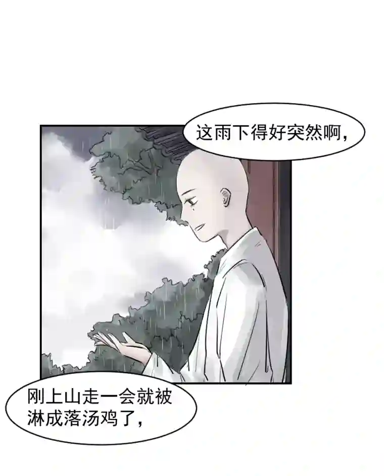帝君许我做夫妻（十六）避雨