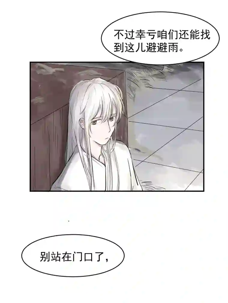 帝君许我做夫妻（十六）避雨