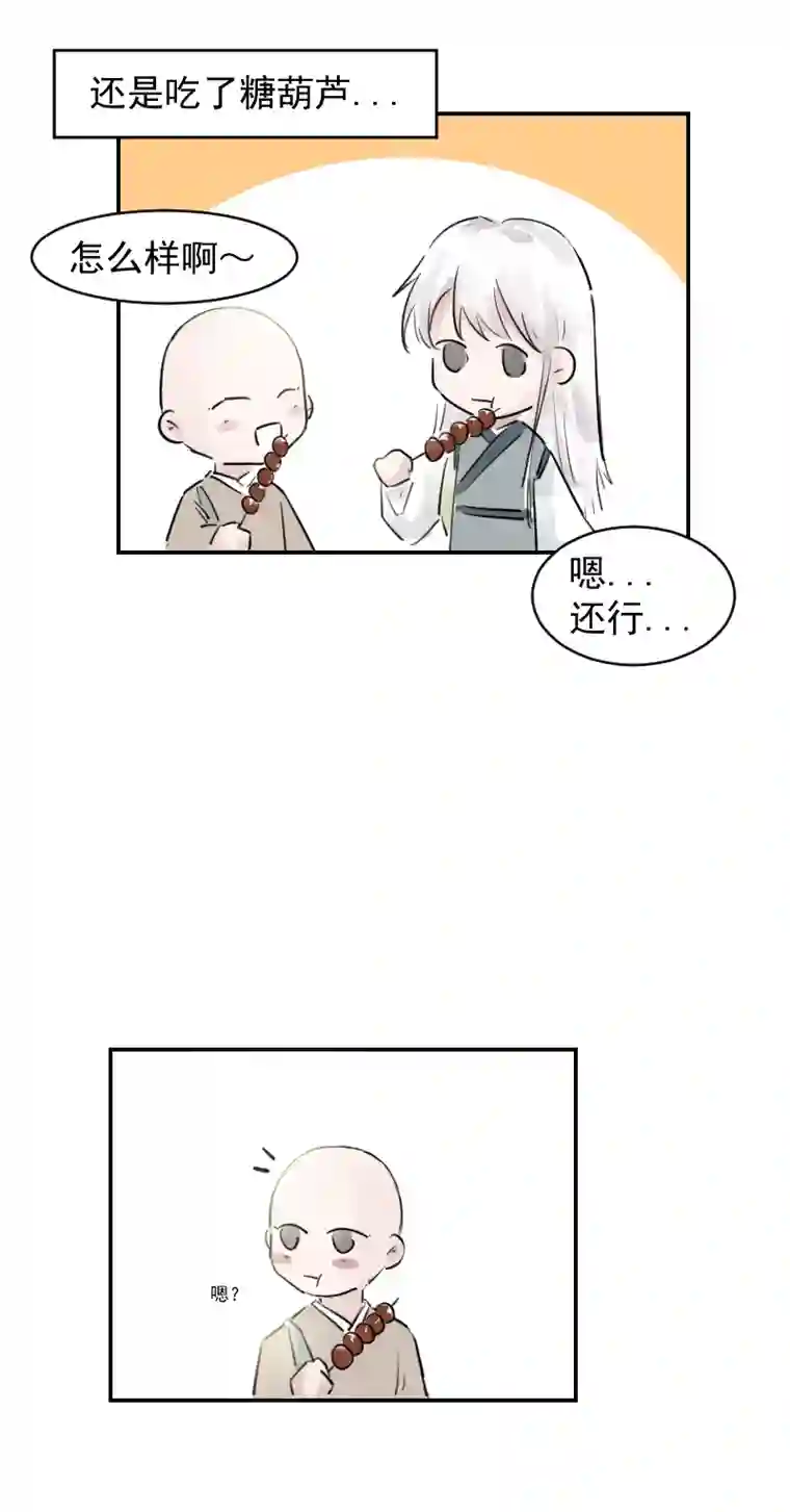 帝君许我做夫妻（十七）玲珑