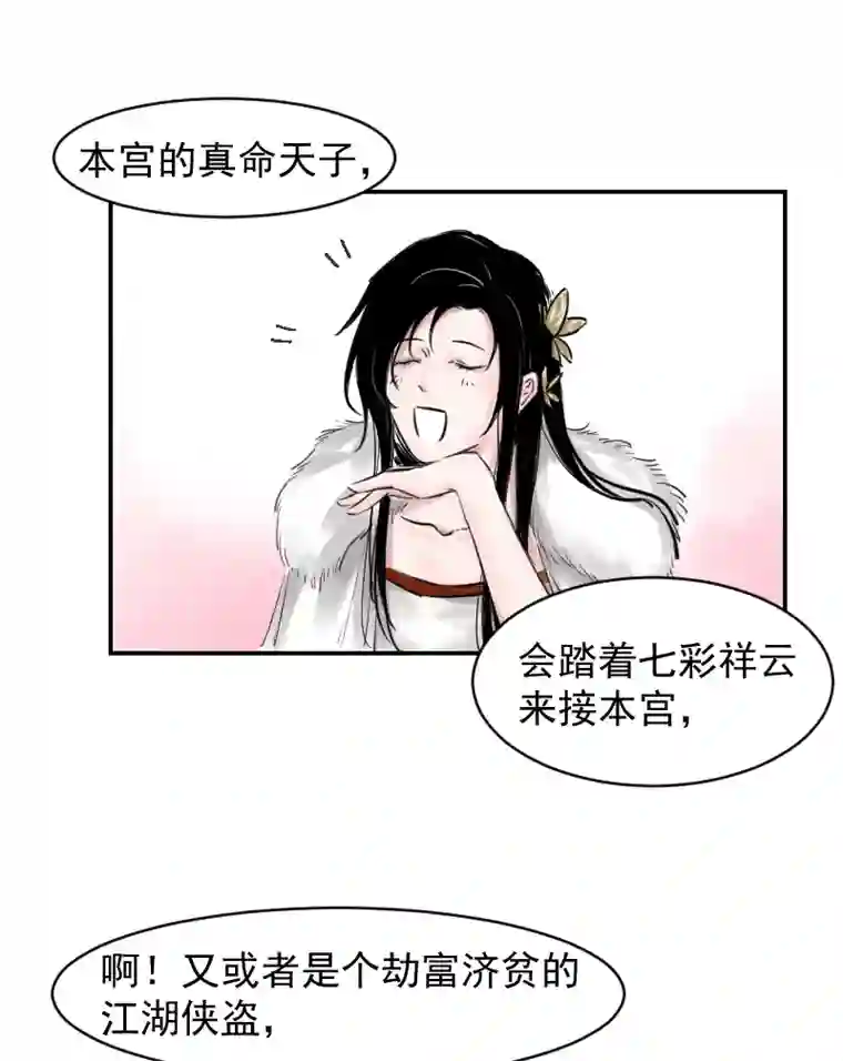 帝君许我做夫妻（十七）玲珑