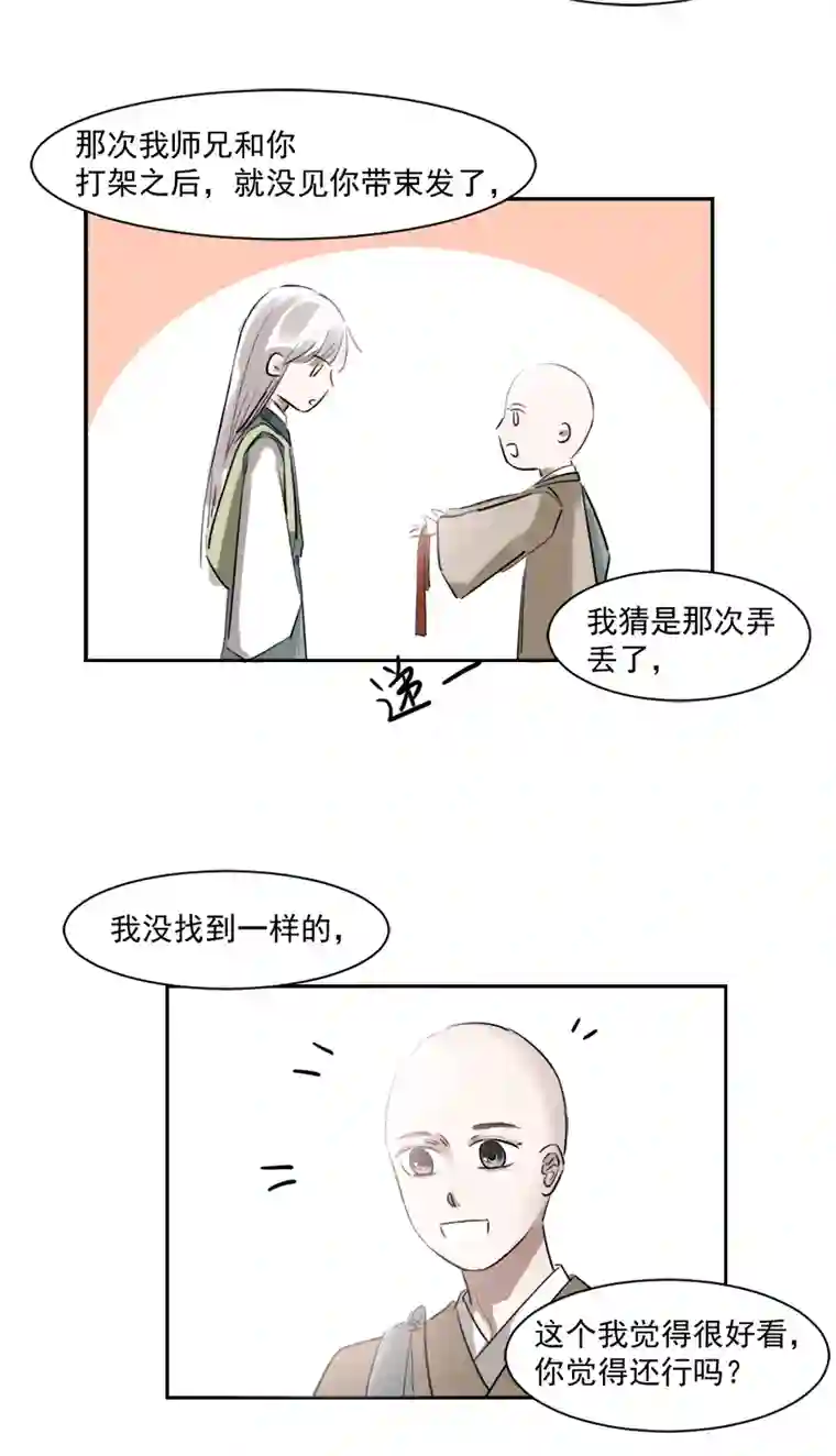 帝君许我做夫妻（十八）束发
