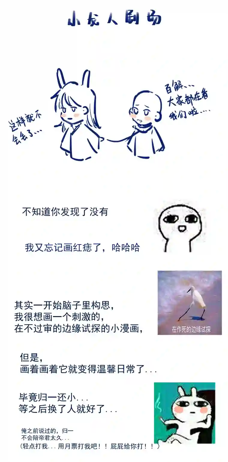 帝君许我做夫妻（十八）束发